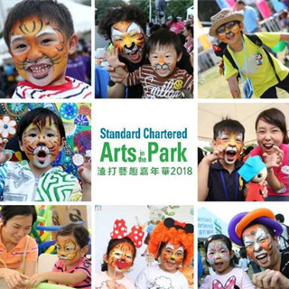 香港自由行：渣打艺趣嘉年华2018期待你的参与！