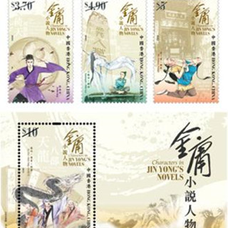 香港邮政12月6日推出《金庸小说人物》特别邮票