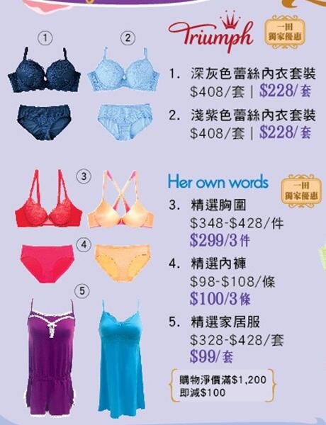 香港打折：一田百货低至4折冬日内衣减价优惠(至18年11月18日)(2) - 香港购物
