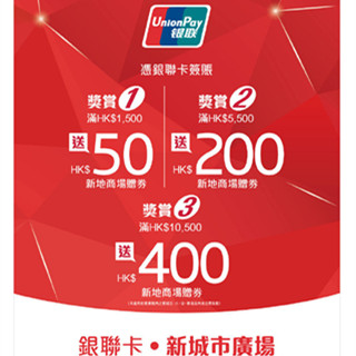 香港打折：沙田新城市广场联合银联卡给大家送优惠啦！（至2019年2月28日）