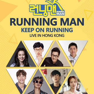 Running Man 'Keep On Running' 海外巡演 2019 香港站