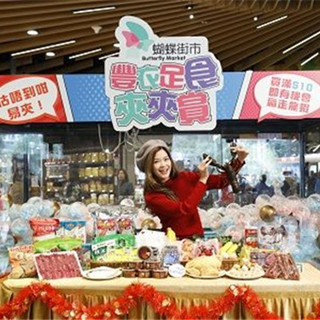 「丰衣足食夹夹赏」活动登陆香港屯门蝴蝶街市及广场！