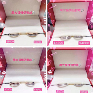 香港晒货：有没有想要秀恩爱的？这几款周大福情侣对戒好看又不贵！附价