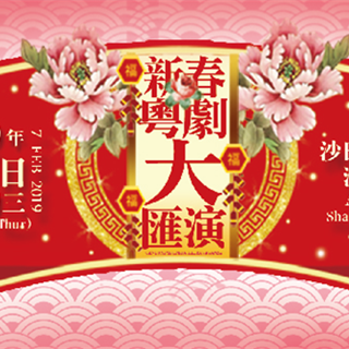 赏花赛马远足 拜庙宇观粤剧——香港将举办多项活动迎新春