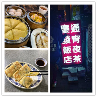 香港美食推介：土瓜湾凌晨宵夜之「饮夜茶」
