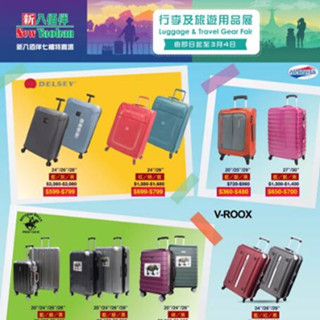 澳门打折：新八佰伴行李及旅游用品展（优惠期由即日起至3月4日）