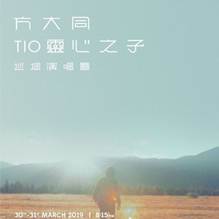 方大同 'Throw It Off 灵心之子' 巡回演唱会2019香港站