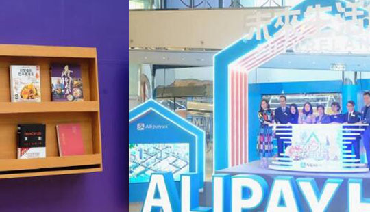香港自由行攻略：太古城Alipay HK“未来生活馆”开张 创科元素畅想未来生活