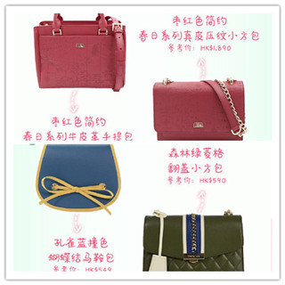 香港购物：春天来了，朗豪坊特献上仙气十足的春季包包哦！（附价）