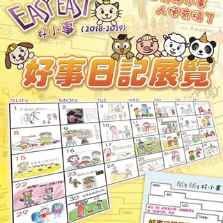 香港旅行：「Easy Easy 好小事」好事日记展览在荷里活广场啦！
