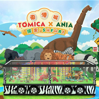 香港自由行：「TOMICA x ANIA 历奇之旅」东港城&新地商场