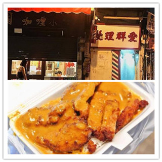 咖哩猪扒饭不用上日料店！香港湾仔港式咖喱猪扒饭更好吃！！