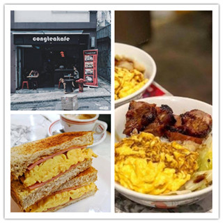 香港上环港式x西式cafe！鸡公碗叉烧炒蛋饭+咖啡！