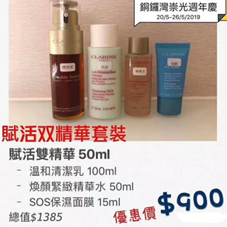 实拍CLARINS娇韵诗Part2店庆套装！干皮宝宝超适合！5.7折！