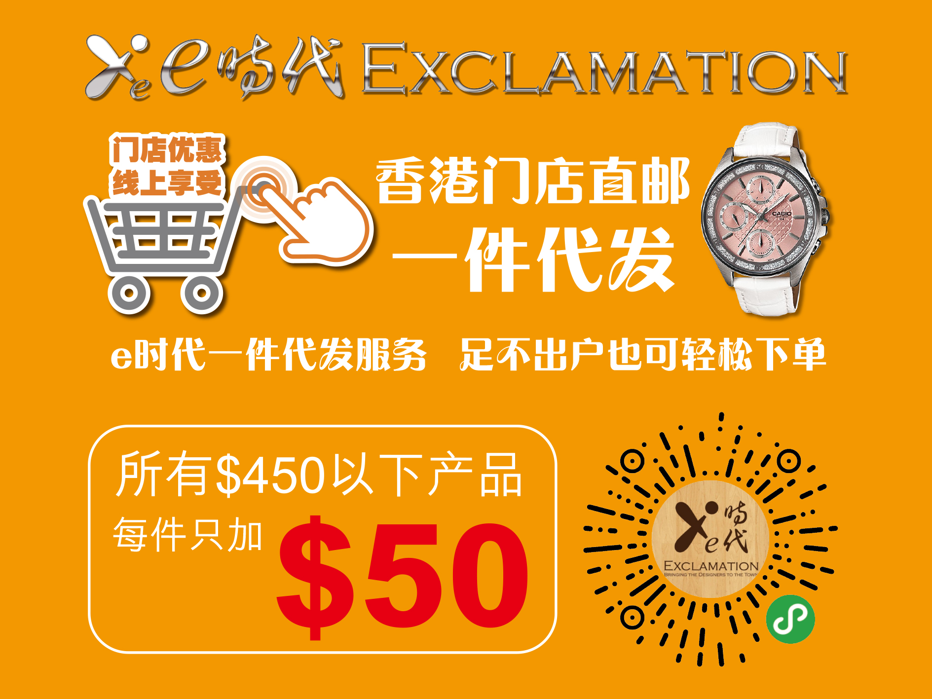 七夕大献礼｜足不出户也可轻松下单，$450以下货品只需运费$50