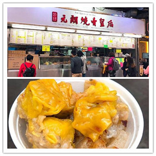 香港元朗人气烧卖！馅料饱满厚实！