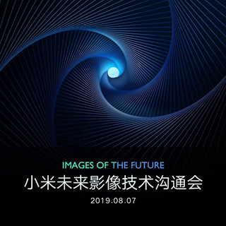 小米8月7日要开发布会？或率先公布6400万像素手机