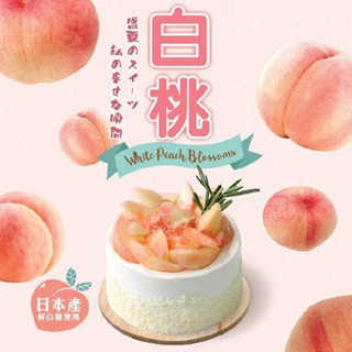 香港美食推介：Italian Tomato 夏季限定白桃蛋糕