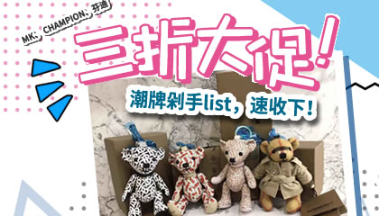 我用三折价格买到了白菜大牌尖货！剁手趁现在~