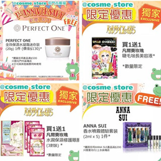 香港打折：Cosme Store九月优惠来袭！卸妆油、乳液、防晒底霜全都买（截止至9月30日）