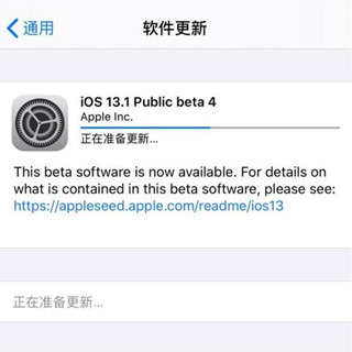 苹果iOS 13.1/iPadOS 13.1公测版Beta 4推送
