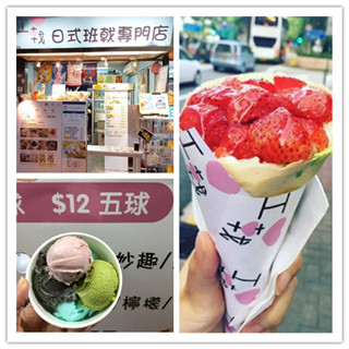 香港平价人气小食！日式班戟好香软！