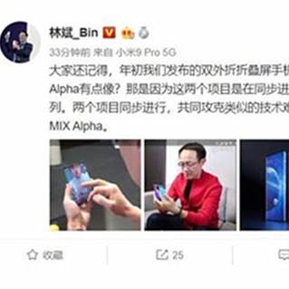 继MIX Alpha之后 小米或将推出双外折叠屏手机