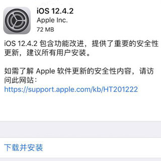 iOS 12.4.2发布 为旧款设备准备的安全更新