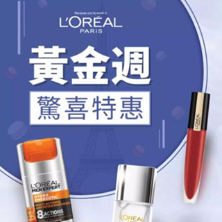 香港优惠：巴黎欧莱雅 | 黄金周惊喜特惠高能来袭，全场优惠不限单品！（至10月10日）