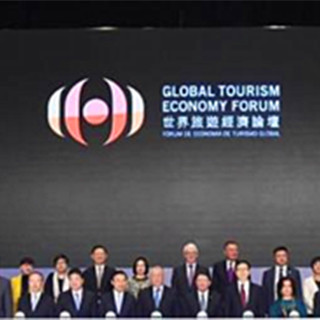 第八届世界旅游经济论坛在澳门举行