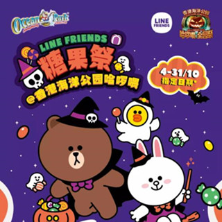 香港旅行：香港海洋公园哈啰喂让你与LINE FRIENDS一起重拾小幸福！