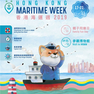 香港旅行：「家庭同乐日」HK海运周 2019