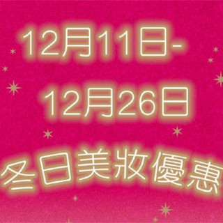 香港购物：12月不能错过的冬日美妆品，还不快拉上小姐妹一起买买买！（附价）