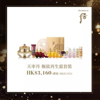 香港购物：The history of后 12月优惠︱升级肌肤待遇