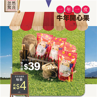 香港打折：一年一度 牛年开心果来啦！楼上本周门市最新优惠（至12月23日）