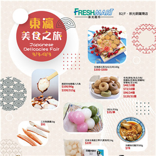 香港美食推介：SOGO崇光百货铜锣湾店 东瀛美食之旅海报3/3-9/3/2021