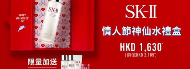 香港购物：SK-II情人节神仙水礼盒套装（HK价格）