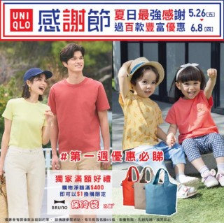 香港购物：UNIQLO优衣库夏日感谢节已上线