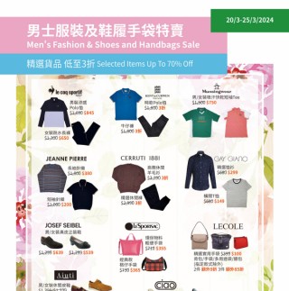 香港优惠：SOGO21/F崇光宴会厅 男士服装及鞋履手袋特卖
