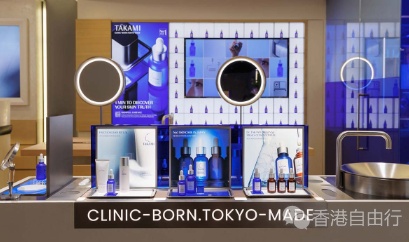 香港购物：日本专业护肤品牌 TAKAMI 于海港城开设香港首个专柜