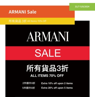 香港打折：SOGO 21/F崇光宴會廳 ARMANI Sale3折優(yōu)惠