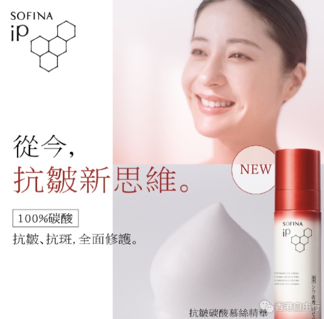 香港購物：SOFINA 帶來抗皺新思維