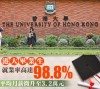 港大畢業(yè)生就業(yè)率高達(dá)98.8% 平均月薪微升至3.2萬(wàn)元