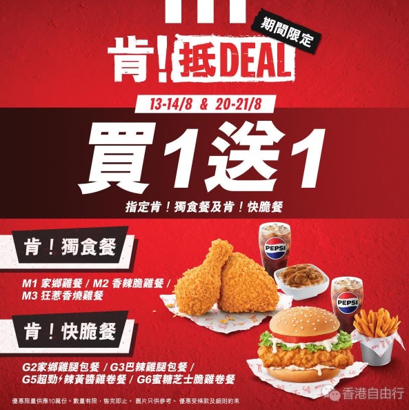 KFC指定套餐「買一送一」　僅限這4日