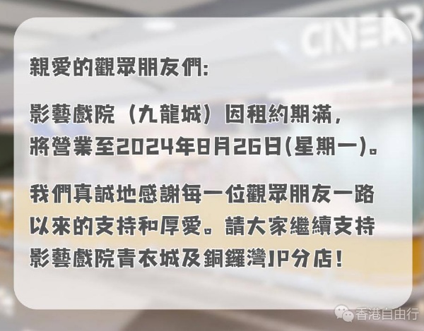 影藝戲院九龍城分店8·26結(jié)業(yè)　成今年第6間執(zhí)笠戲院