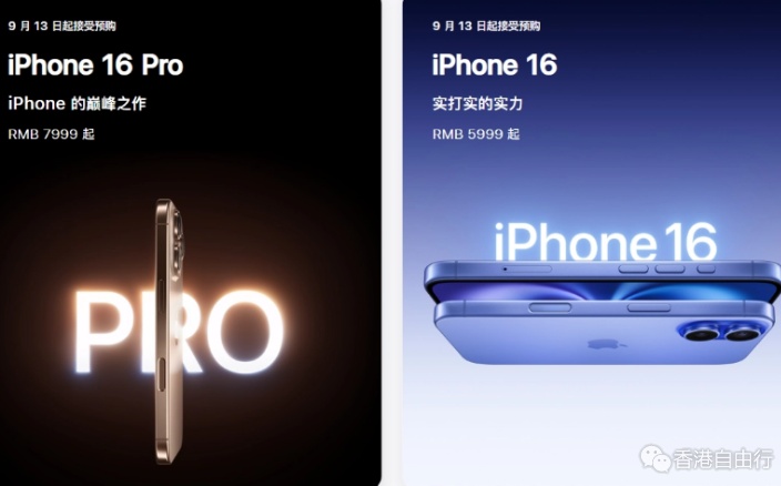 蘋果 iPhone 16 / Pro 系列國行價格看這里！