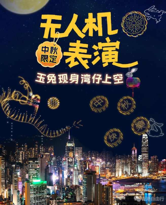 中秋來香港必看+1