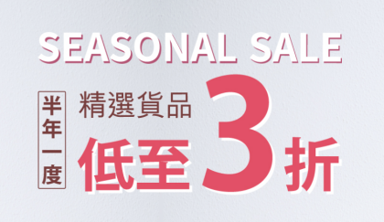 香港打折：SOGO 21/F崇光宴會廳 Wacoal Seasonal Sale尊享所有貨品3折優(yōu)惠13/11至19/11