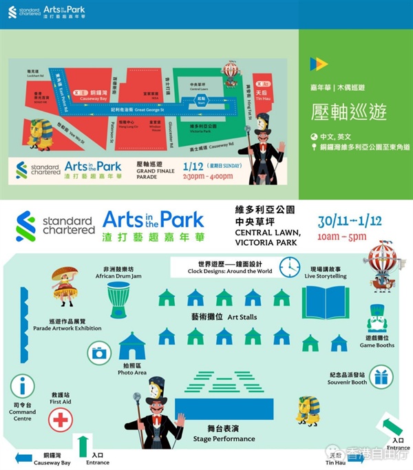 巨型木偶12·1巡游铜锣湾　维园免费逛摊位睇表演