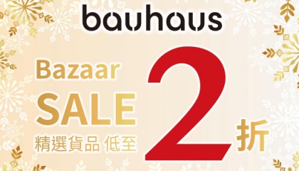 香港打折：SOGO21/F崇光宴会厅 bauhaus Bazaar Sale优惠